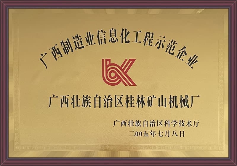 Informatization Certificate of Raymond Mill Manufacturing Industry