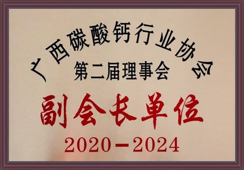 Guangxi Calcium Carbonate Industry Council
