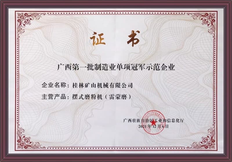 Honorary Certificate of Raymond Mill First Manufacturing Industry