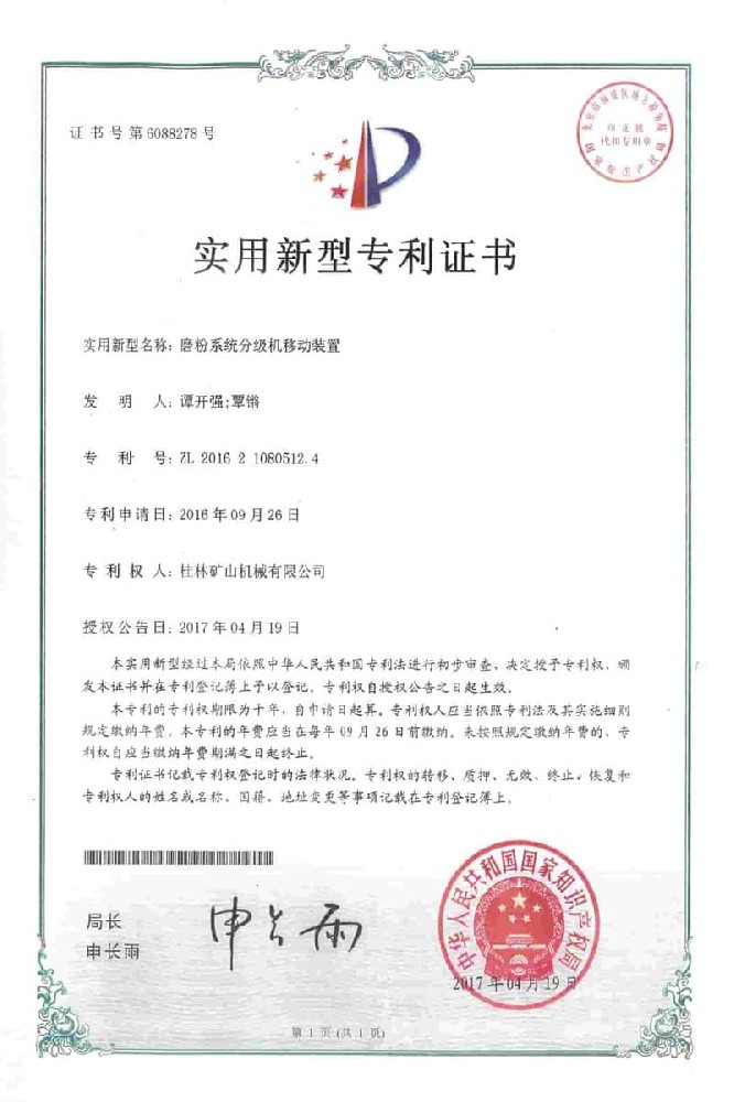 Patent Certificate for the Mobile Device of the Grinding Mill