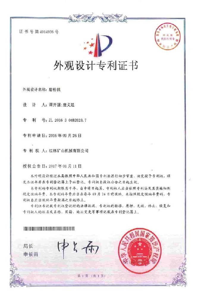 Appearance Design Patent Certificate for Grinding Mill