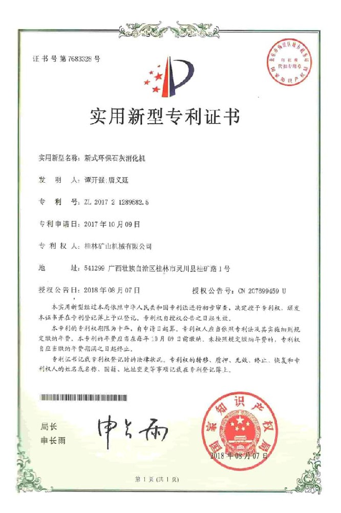 Patent Certificate for New - style Environment - friendly Lime Slaker