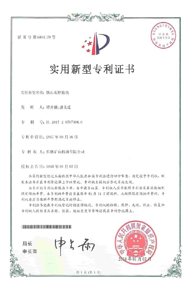 Patent Certificate for Hydrated Lime Grinding Mill Machine