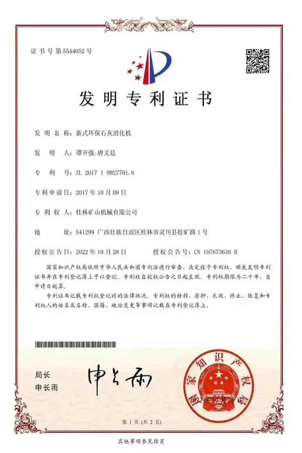 Certificate of Invention for New-style Environment-friendly Lime Slaker