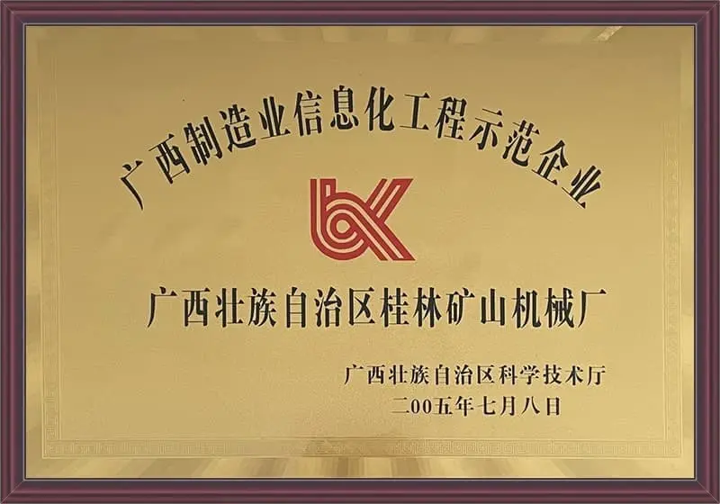 Informatization Certificate of Raymond Mill Manufacturing Industry